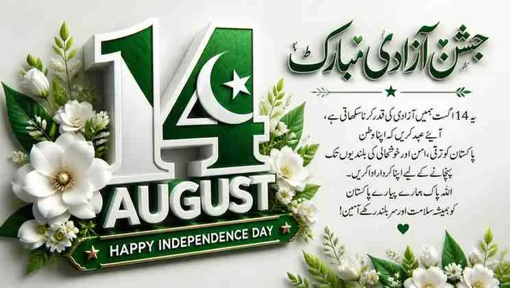 Unique Independence Day Wishes 14 August