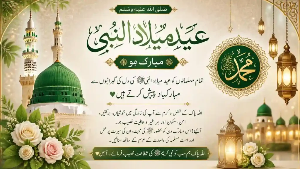 Beautiful Eid Milad un Nabi Celebration Wishes